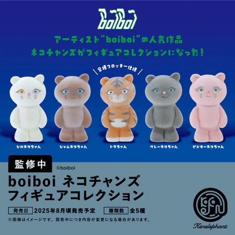 【8月予約】【送料無料】boiboi ネコチャンズ フィギュアコレクション カプセル版 全5種 コンプリート,ガチャガチャ 通販 在庫情報