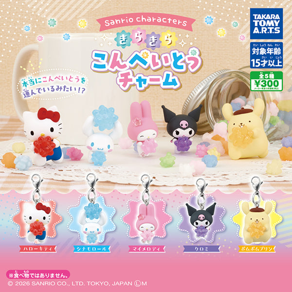 【2月予約】【送料無料】サンリオキャラクターズ きらきらこんぺいとうチャーム 全5種 コンプリート