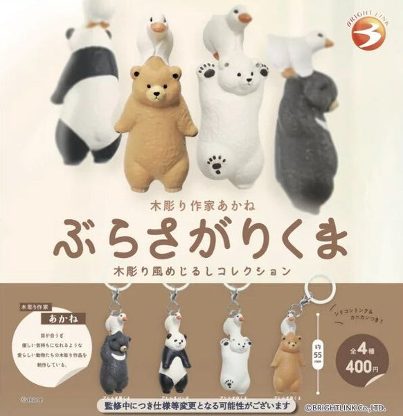 【1月予約】【送料無料】木彫り作家あかね ぶらさがりくま 木彫り風めじるしコレクション 全4種 コンプリート