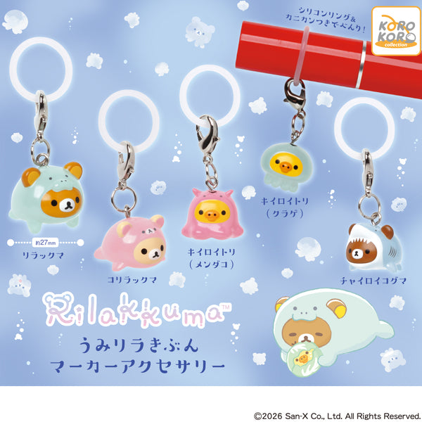 【7→8月二次予約】【送料無料】リラックマ うみリラきぶん マーカーアクセサリー 全5種 コンプリート