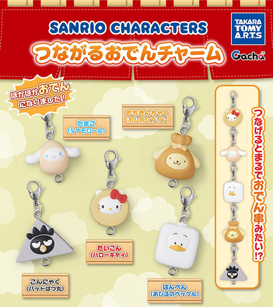 【11月予約】【送料無料】サンリオキャラクターズ つながるおでんチャーム 全5種 コンプリート