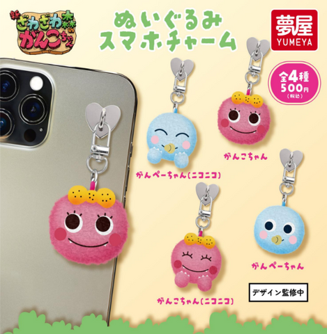 【3月予約】【送料無料】新・ざわざわ森のがんこちゃんぬいぐるみ スマホチャーム 全4種 コンプリート,ガチャガチャ 通販 在庫情報