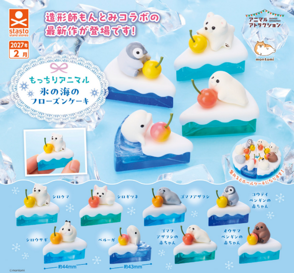 【2月予約】【送料無料】 もっちりアニマル 氷の海のフローズンケーキ 全8種 コンプリート