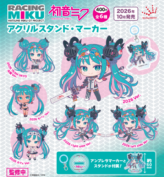 【10月予約】【送料無料】初音ミクGTプロジェクト レーシングミク2026 アクリルスタンド・マーカー 全6種 コンプリート