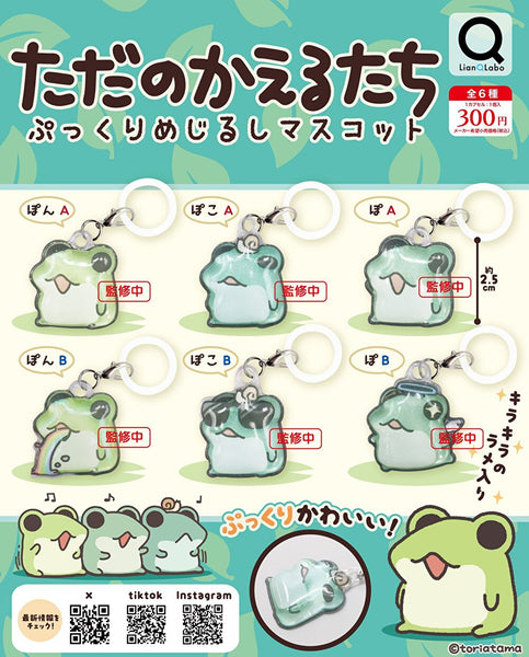 【3月予約】【送料無料】 ただのかえるたち ぷっくりめじるしマスコット 全5種 コンプリート