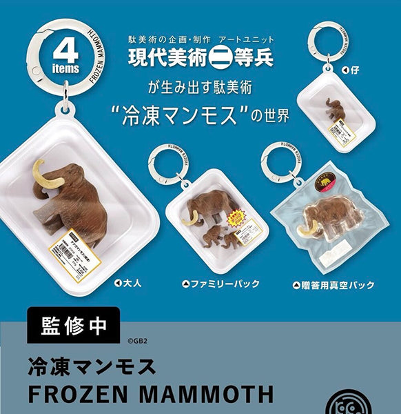 【1月予約】【送料無料】冷凍マンモス FROZEN MAMMOTH 全4種 コンプリート