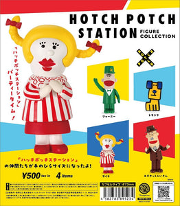 【ハッチポッチ88さま専用】 10月再販予約】【送料無料】ハッチポッチステーション フィギュア