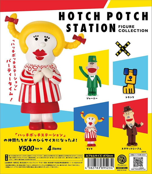 【10月再販予約】【送料無料】ハッチポッチステーション フィギュアコレクション 全4種 コンプリート