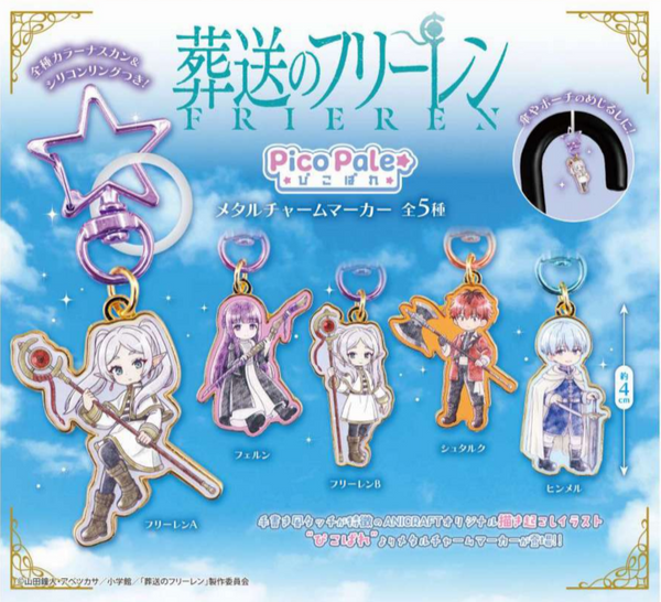 【8月予約】【送料無料】葬送のフリーレン Pico Pale メタルチャームマーカー 全5種 コンプリート