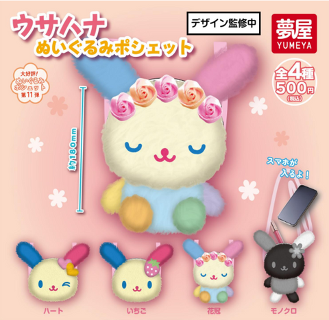 【3月予約】【送料無料】ウサハナ ぬいぐるみポシェット全4種 コンプリート,ガチャガチャ 通販 在庫情報