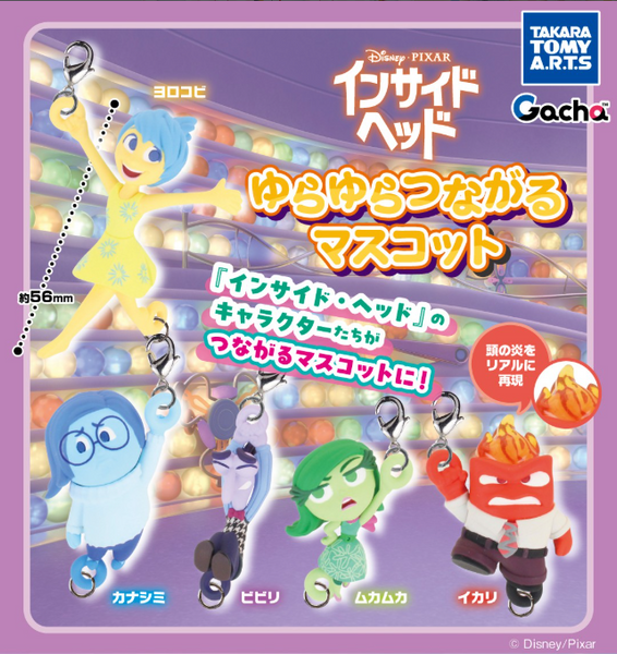 【2月予約】【送料無料】インサイド・ヘッド ゆらゆらつながるマスコット 全5種 コンプリート