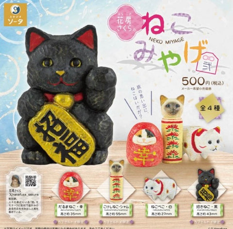 【12月予約】【送料無料】花房さくらのねこみやげ 弐 全4種 コンプリート,ガチャガチャ 通販 在庫情報
