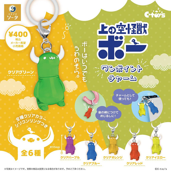 【1月予約】【送料無料】上の空怪獣ボー ワンポイントチャーム 全6種 コンプリート