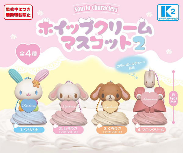 【10月予約】【送料無料】サンリオキャラクターズ ホイップクリームマスコット2 全4種 コンプリート