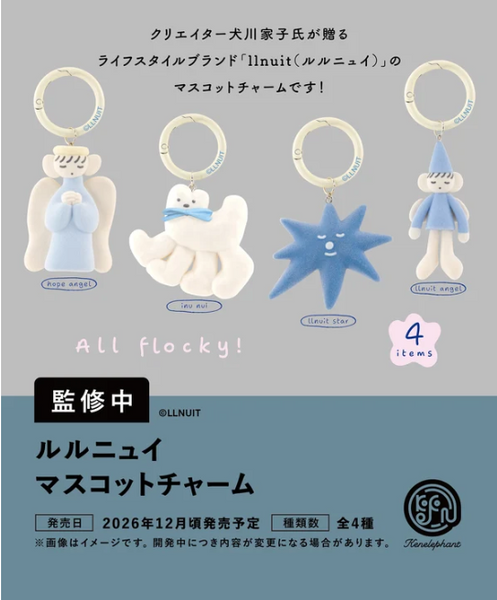 【12月予約】【送料無料】ルルニュイ マスコットチャーム 全4種 コンプリート