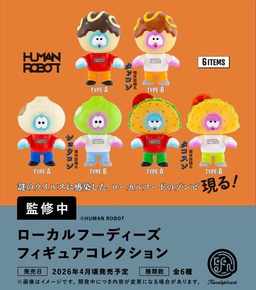 【4月予約】【送料無料】ローカルフーディーズ フィギュアコレクション 全6種 コンプリート