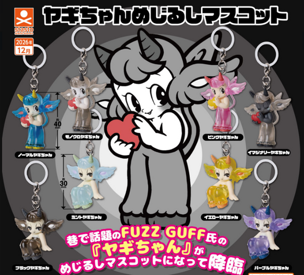 【12月予約】【送料無料】ヤギちゃん めじるしマスコット 全8種 コンプリート