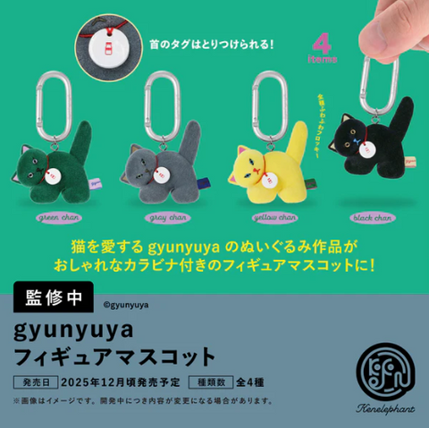 【12月予約】【送料無料】gyunyuya フィギュアマスコット 全4種 コンプリート,ガチャガチャ 通販 在庫情報