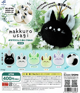 makkurousagi ぷちマスコットぬいぐるみ3