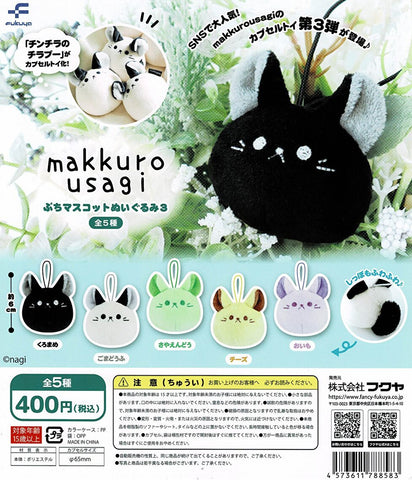 makkurousagi ぷちマスコットぬいぐるみ3,ガチャガチャ 通販 在庫情報