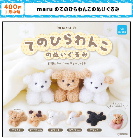 【1月予約】【送料無料】 maruのてのひらわんこのぬいぐるみ 全5種 コンプリート,ガチャガチャ 通販 在庫情報