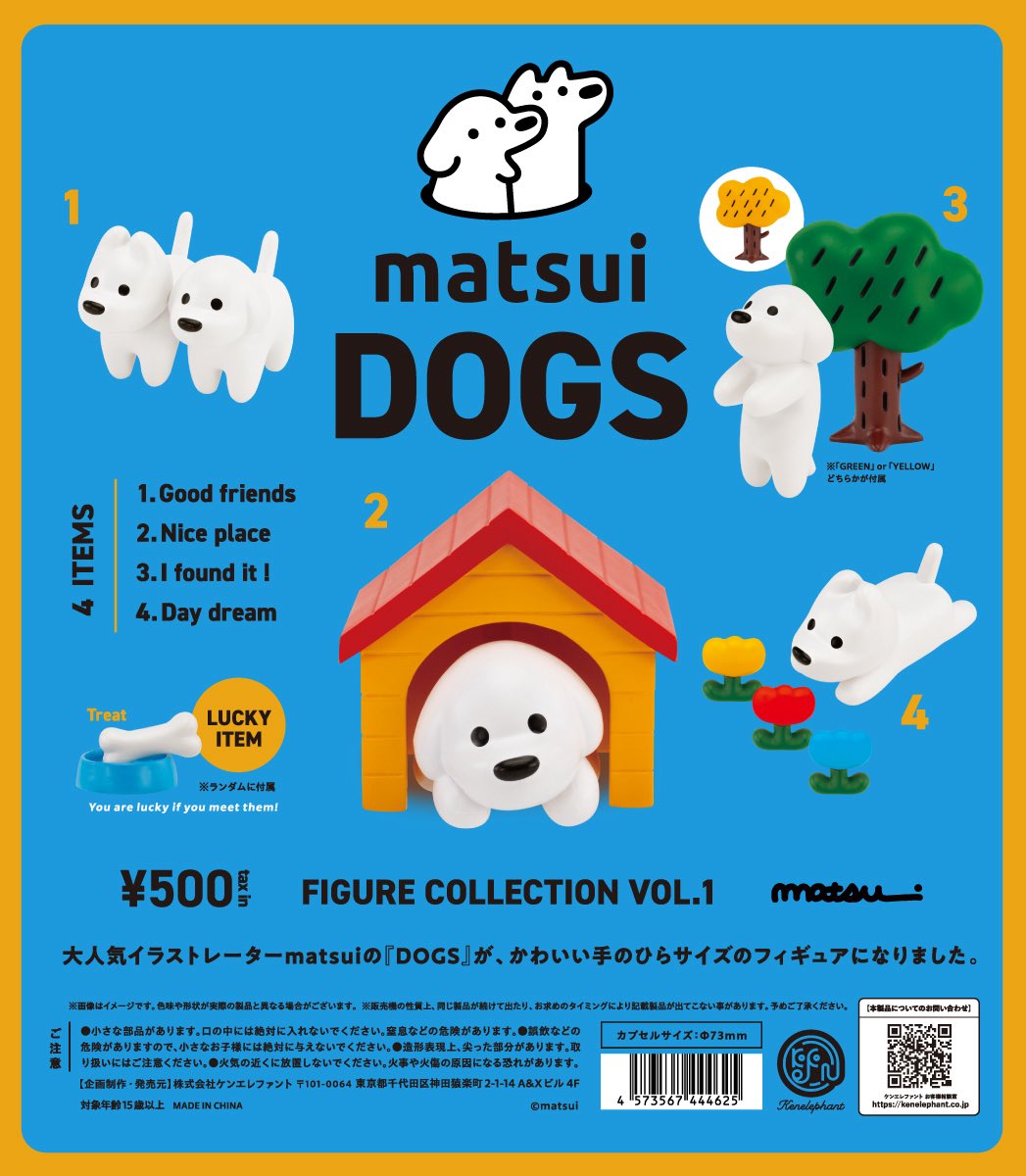 【6月予約】【送料無料】matsui DOGS フィギュアコレクション 第1弾 カプセル版 ラッキー入 全5種 コンプリート