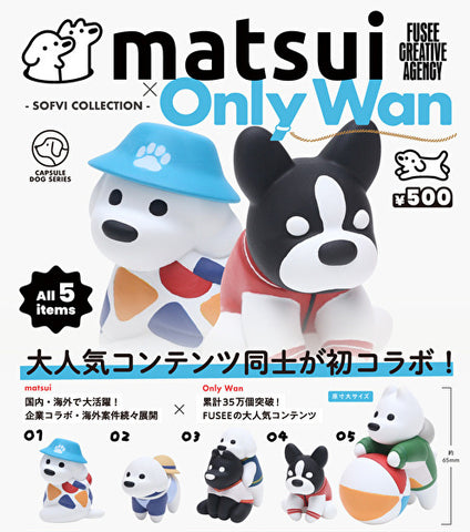 【11月予約】【送料無料】matsui × OnlyWan SOFVI COLLECTION 全5種 コンプリート,ガチャガチャ 通販 在庫情報