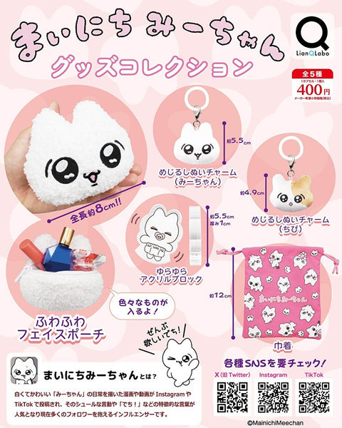 【11月予約】【送料無料】まいにちみーちゃん グッズコレクション 全5種 コンプリート