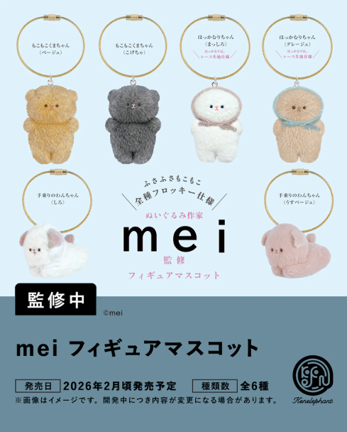 【2月予約】【送料無料】mei フィギュアマスコット 全6種 コンプリート