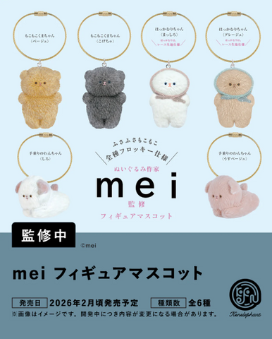 【2月予約】【送料無料】mei フィギュアマスコット 全6種 コンプリート,ガチャガチャ 通販 在庫情報