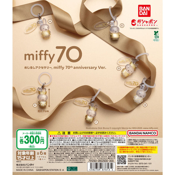 【送料無料】めじるしアクセサリー miffy 70th anniversary Ver B 1種