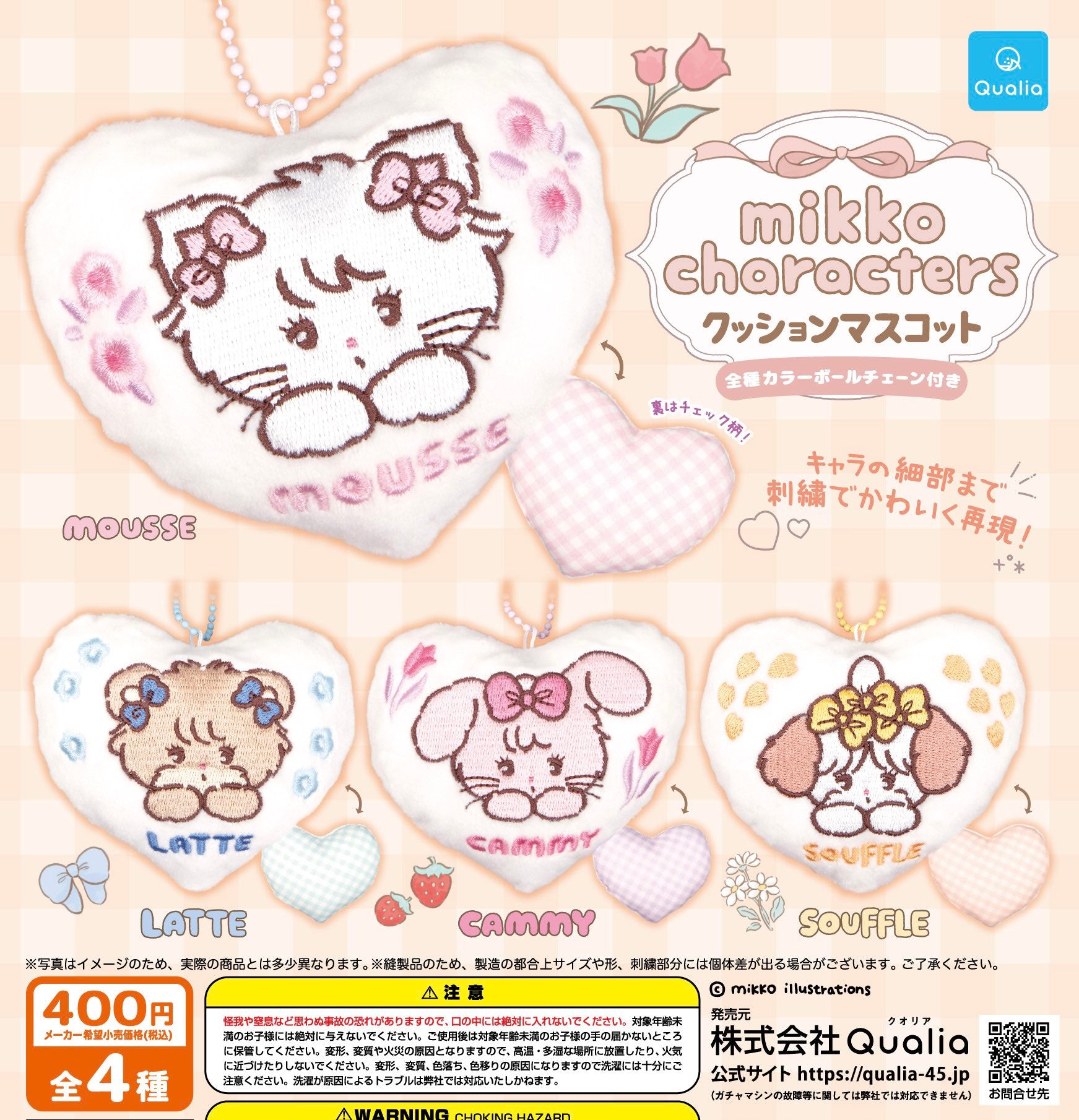 送料無料】mikko characters クッションマスコット 全4種