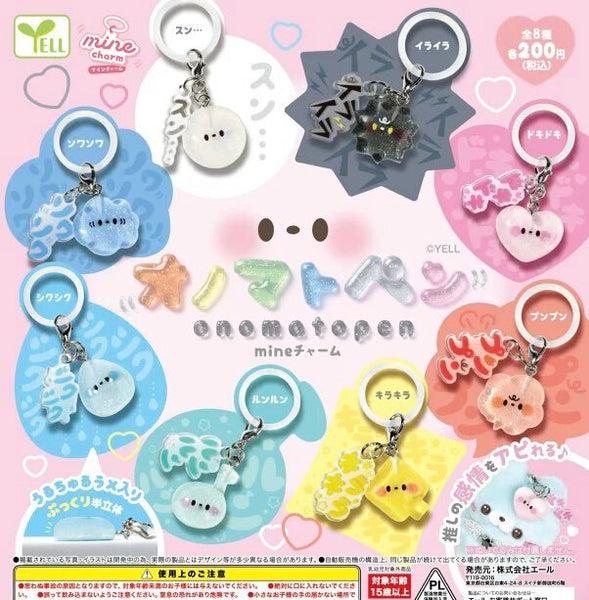 【2月予約】【送料無料】 オノマトペン mineチャーム 全8種 コンプリート