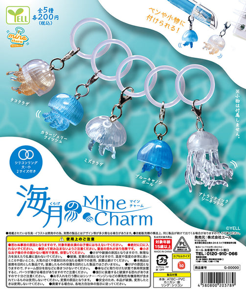 【10月予約】【送料無料】海月のmineチャーム 全5種 コンプリート