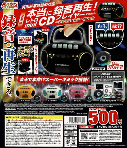 【送料無料】本当に録音再生！レトロminiCDプレイヤーマスコット アクセントカラーGOLD 全5種 コンプリート,ガチャガチャ 通販 在庫情報