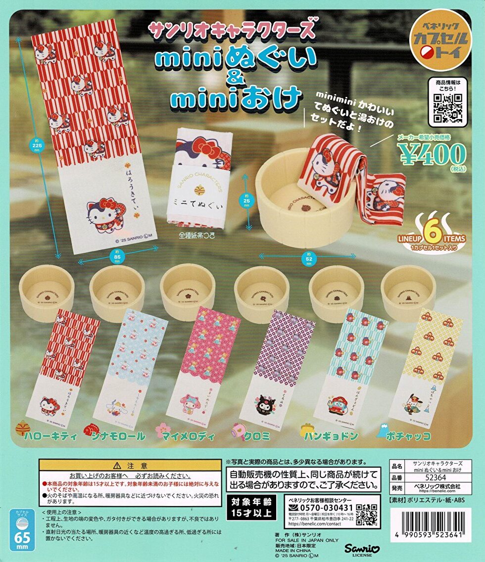 【送料無料】サンリオキャラクターズ miniぬぐい＆miniおけ 全6種 コンプリート