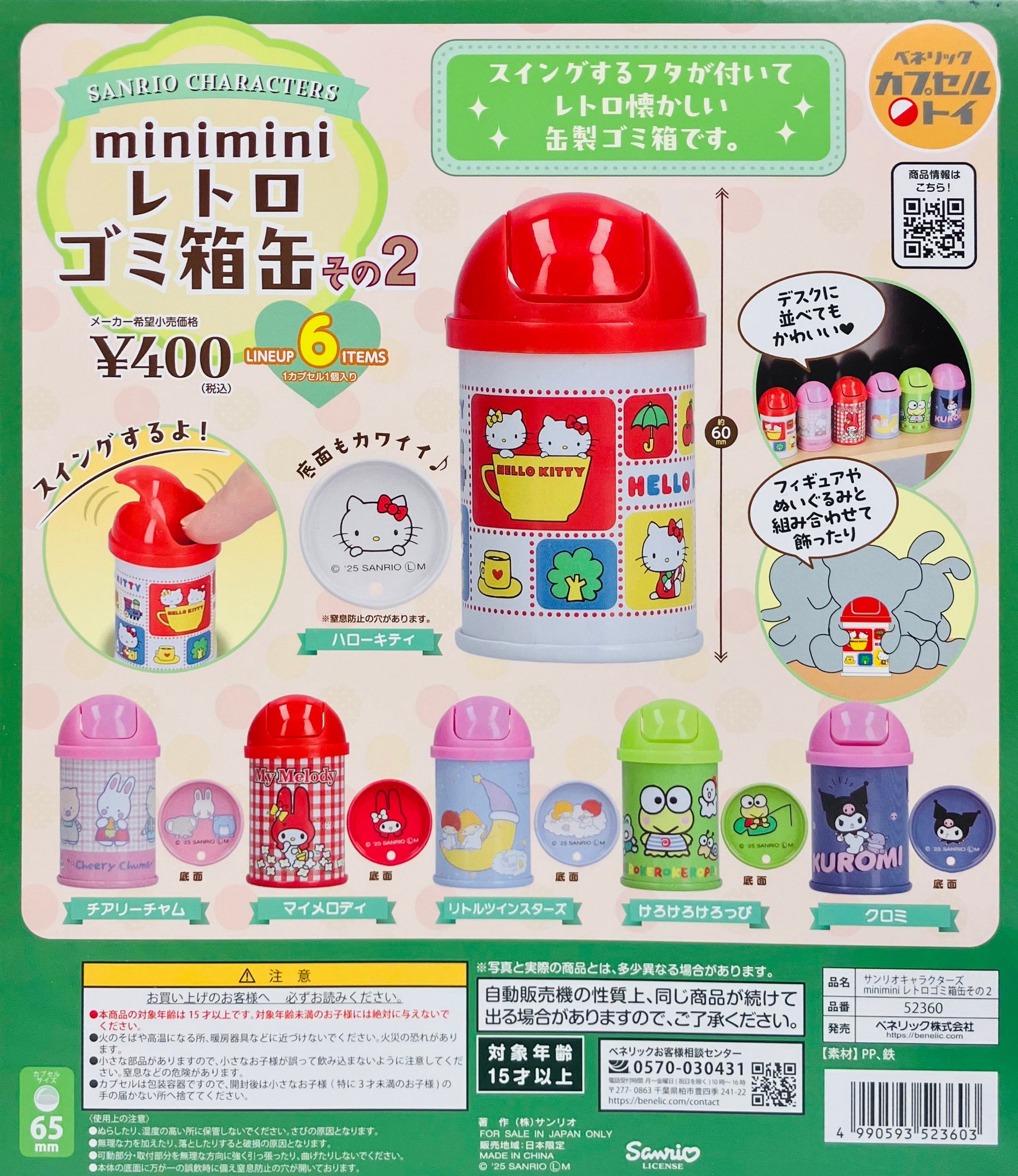 【送料無料】サンリオキャラクターズ miniminiレトロゴミ箱缶 その2 全6種 コンプリート