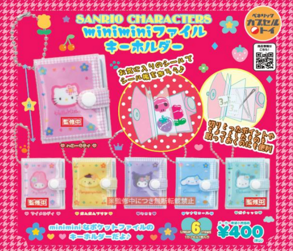 【7月予約】【送料無料】サンリオキャラクターズ minimini ファイルキーホルダー 全6種 コンプリート