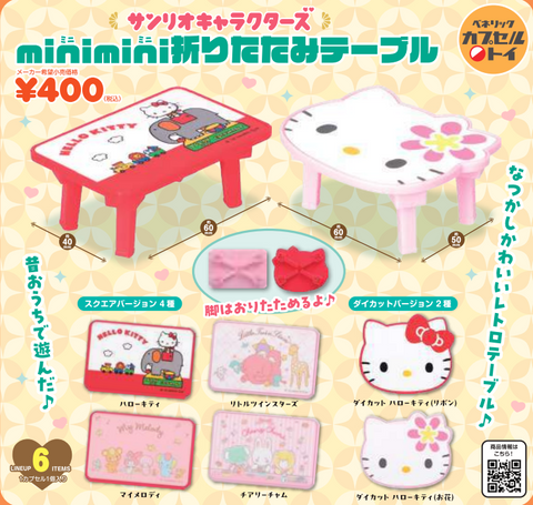 【9月予約】【送料無料】サンリオキャラクターズ minimini折りたたみテーブル 全6種 コンプリート,ガチャガチャ 通販 在庫情報