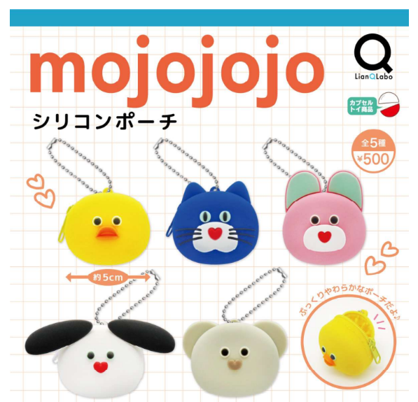 【8月予約】【送料無料】mojojojo シリコンポーチ 全5種 コンプリート