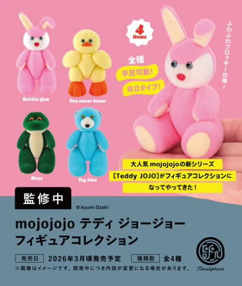 【3月予約】【送料無料】mojojojo テディ ジョージョー フィギュアコレクショント 全4種 コンプリート