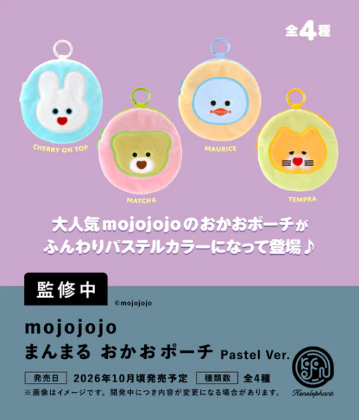 【10月予約】【送料無料】mojojojo まんまる おかおポーチ Pastel Ver. 全4種 コンプリート