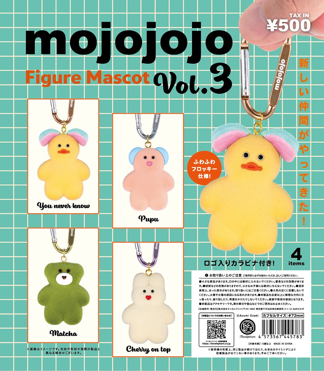 【送料無料】mojojojo フィギュアマスコット Vol.3 カプセル版 全4種 コンプリート