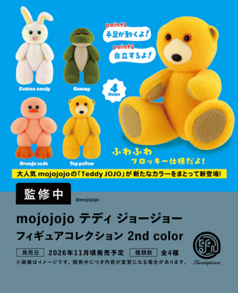 【11月予約】【送料無料】mojojojo テディ ジョージョー フィギュアコレクション 2nd Color 全4種 コンプリート
