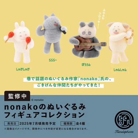 【7月予約】【送料無料】nonakoのぬいぐるみ フィギュアコレクション カプセル版 全4種 コンプリート,ガチャガチャ 通販 在庫情報