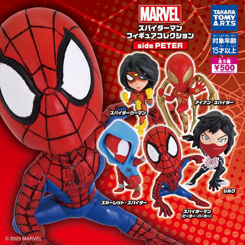 【1月予約】【送料無料】スパイダーマン フィギュアコレクション side PETER 全5種 コンプリート,ガチャガチャ 通販 在庫情報