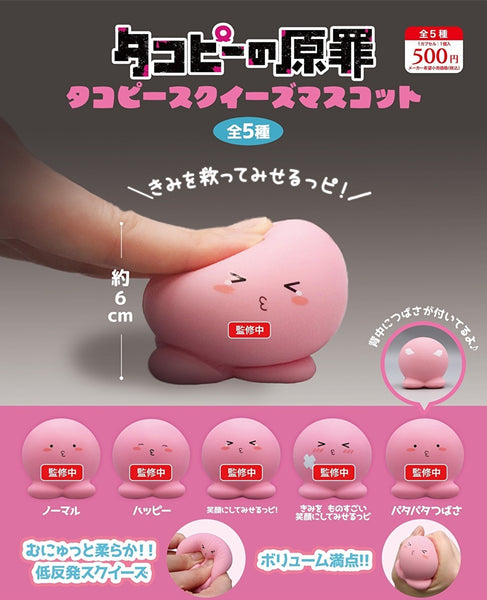 【11月予約】【送料無料】タコピーの原罪 タコピースクイーズマスコット 全5種 コンプリート