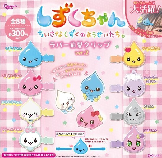 【7月予約】【送料無料】しずくちゃんラバー前髪クリップver.2 全8種 コンプリート