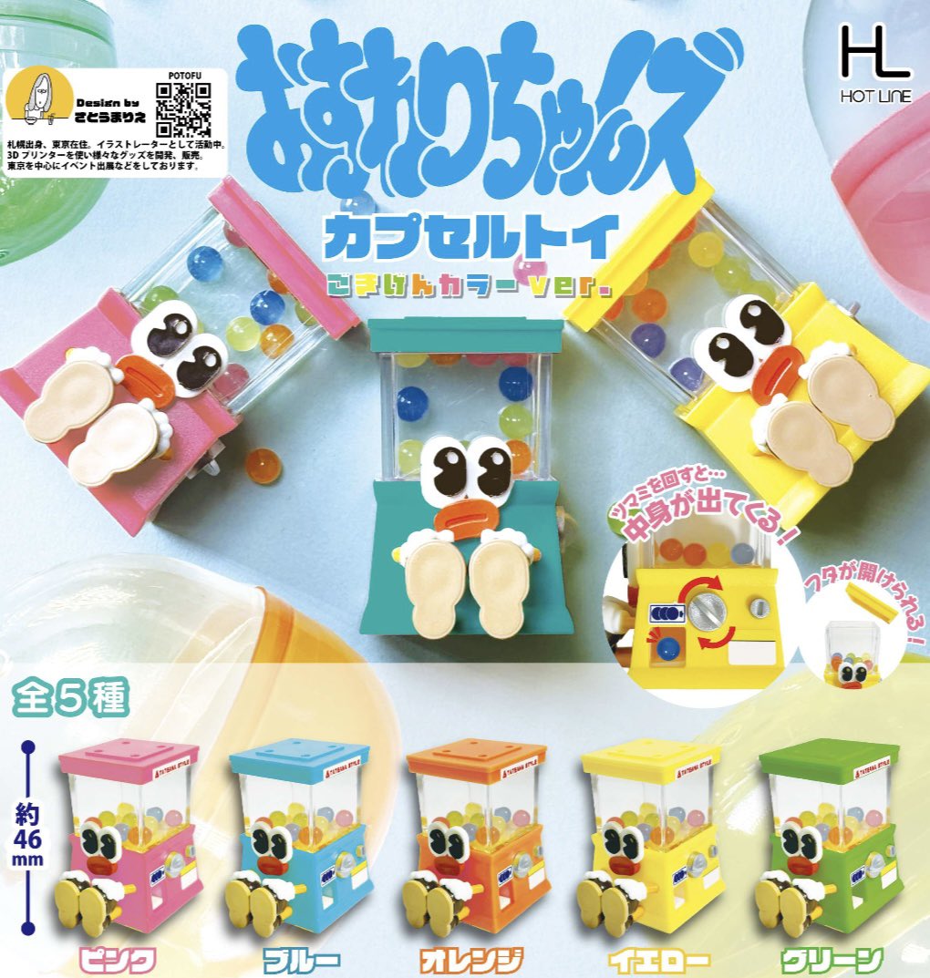【8月予約】【送料無料】 おすわりちゃんズ カプセルトイ ごきげんカラーver. 全5種 コンプリート