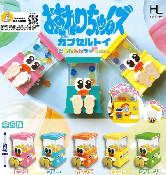 【8月予約】【送料無料】 おすわりちゃんズ カプセルトイ ごきげんカラーver. 全5種 コンプリート
